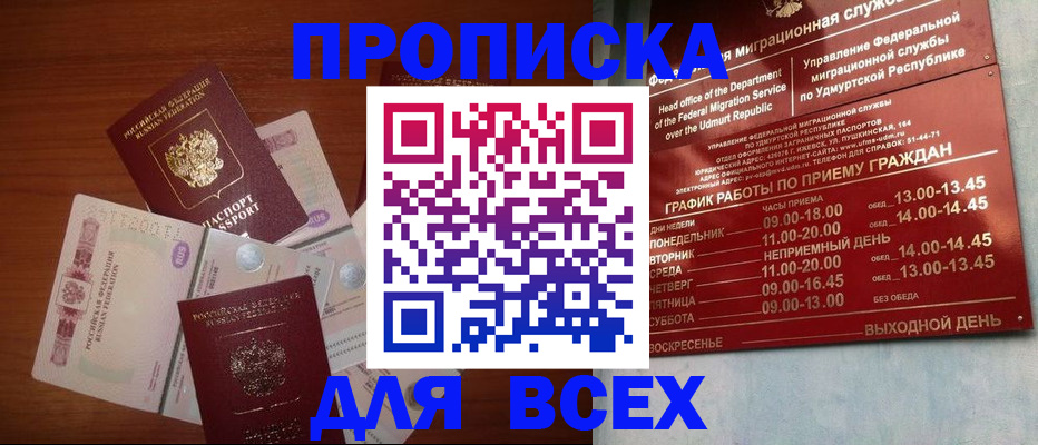 прописка от собственника в Никольске