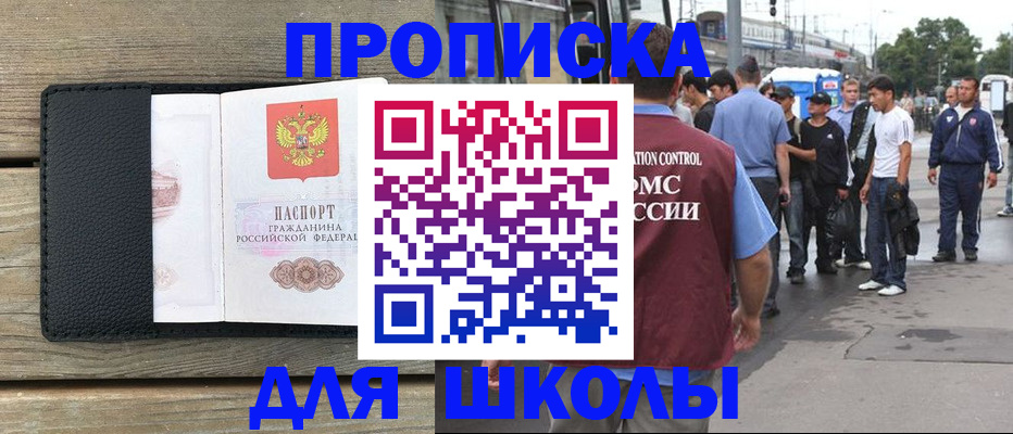 прописка законно в Никольске